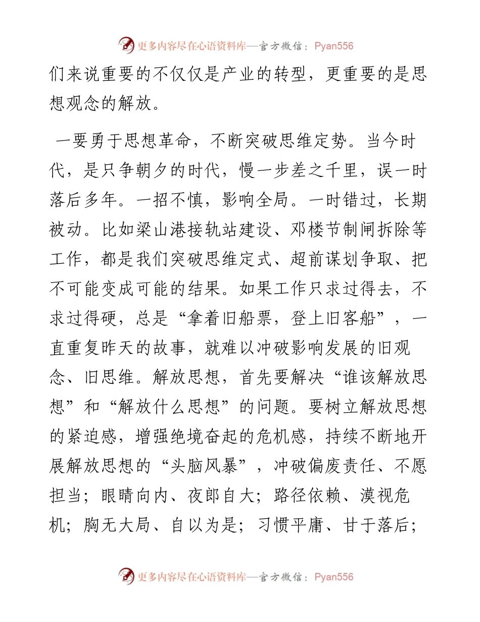 在集团公司干部作风建设会议上的讲话.docx_第2页