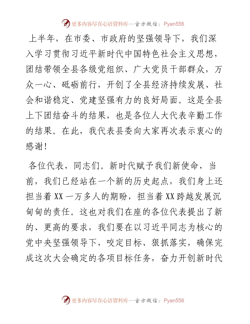 在县第X届人民代表大会第X次会议闭幕式上的讲话.docx_第2页