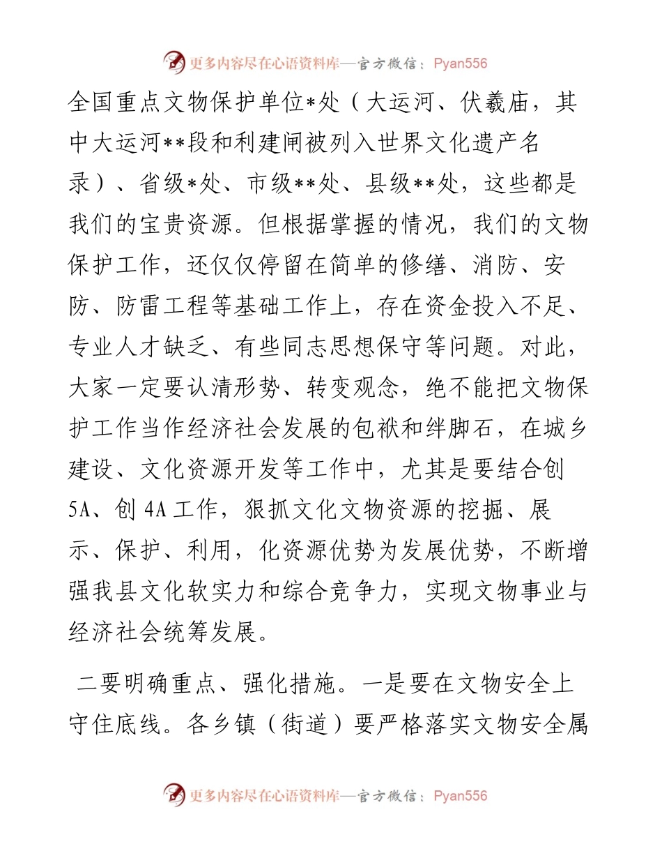 在收听收看省、市文物工作视频会议后的讲话.docx_第2页