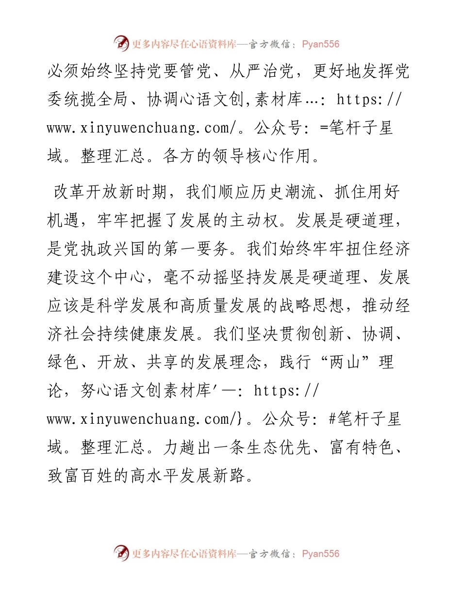 学习改革开放新时期的历史专题研讨发言材料.docx_第2页
