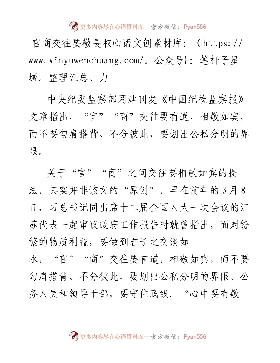 官商交往要敬畏权力.docx_第1页