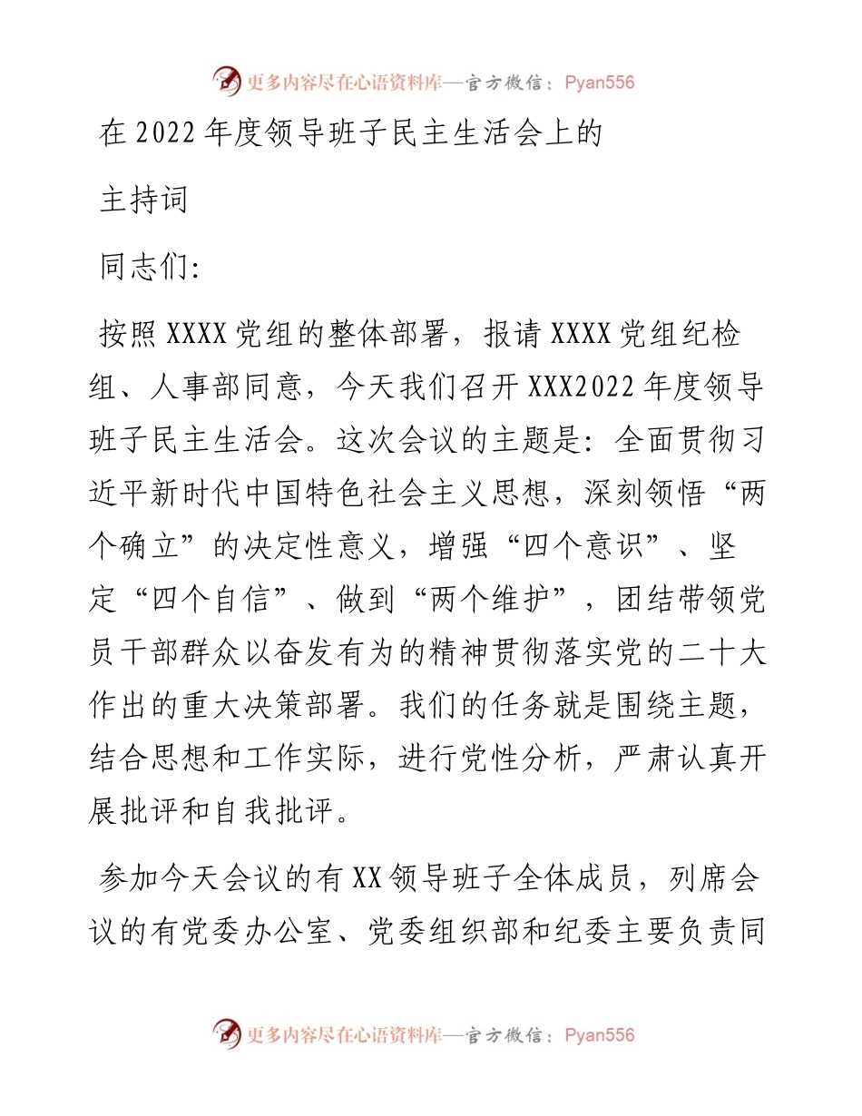 在度领导班子民主生活会上的主持词.docx_第1页