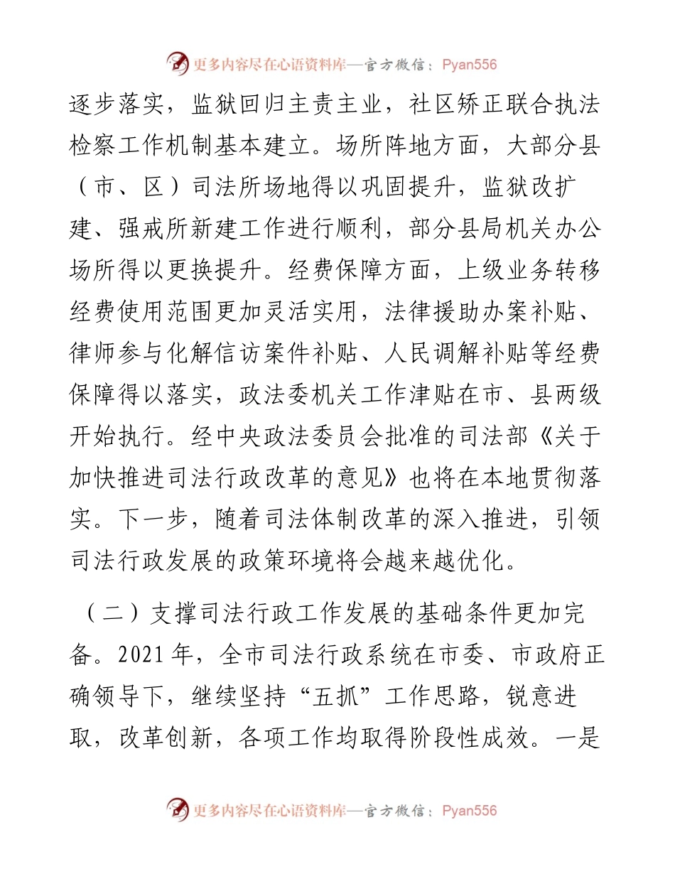 在度全市司法行政工作会议上的讲话.docx_第2页