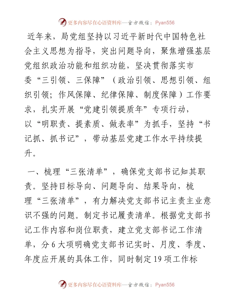 在基层党务工作者培训会议上的交流发言：“三个三”锤炼过硬党支部书记.docx_第1页