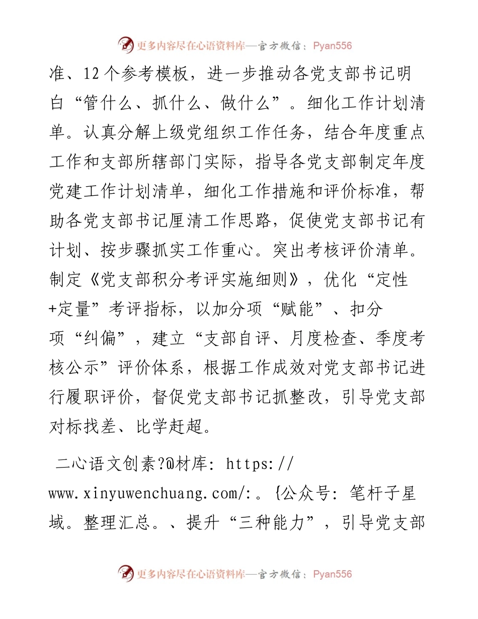 在基层党务工作者培训会议上的交流发言：“三个三”锤炼过硬党支部书记.docx_第2页