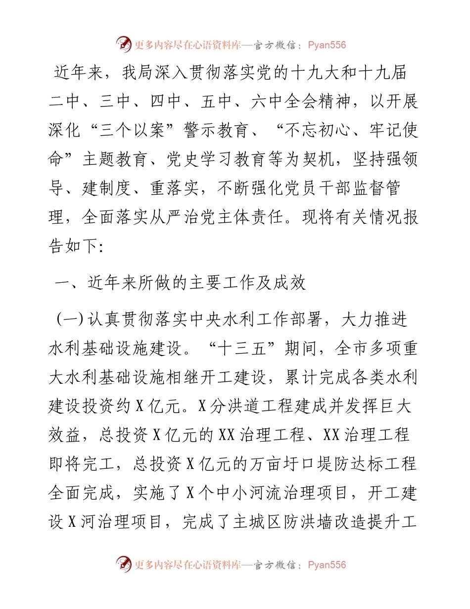 局党组书记党建述职报告.docx_第1页