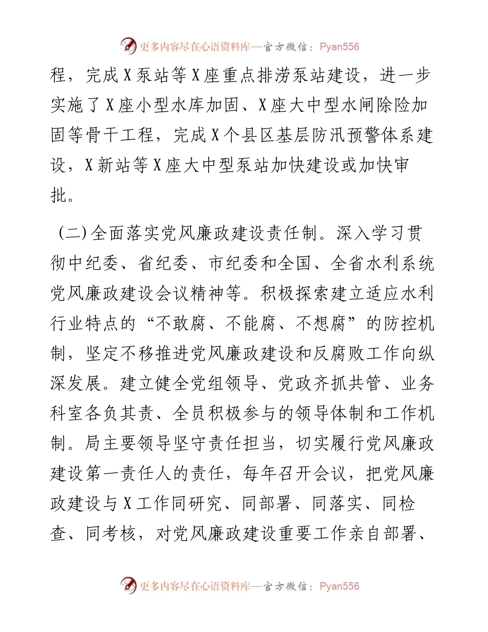 局党组书记党建述职报告.docx_第2页