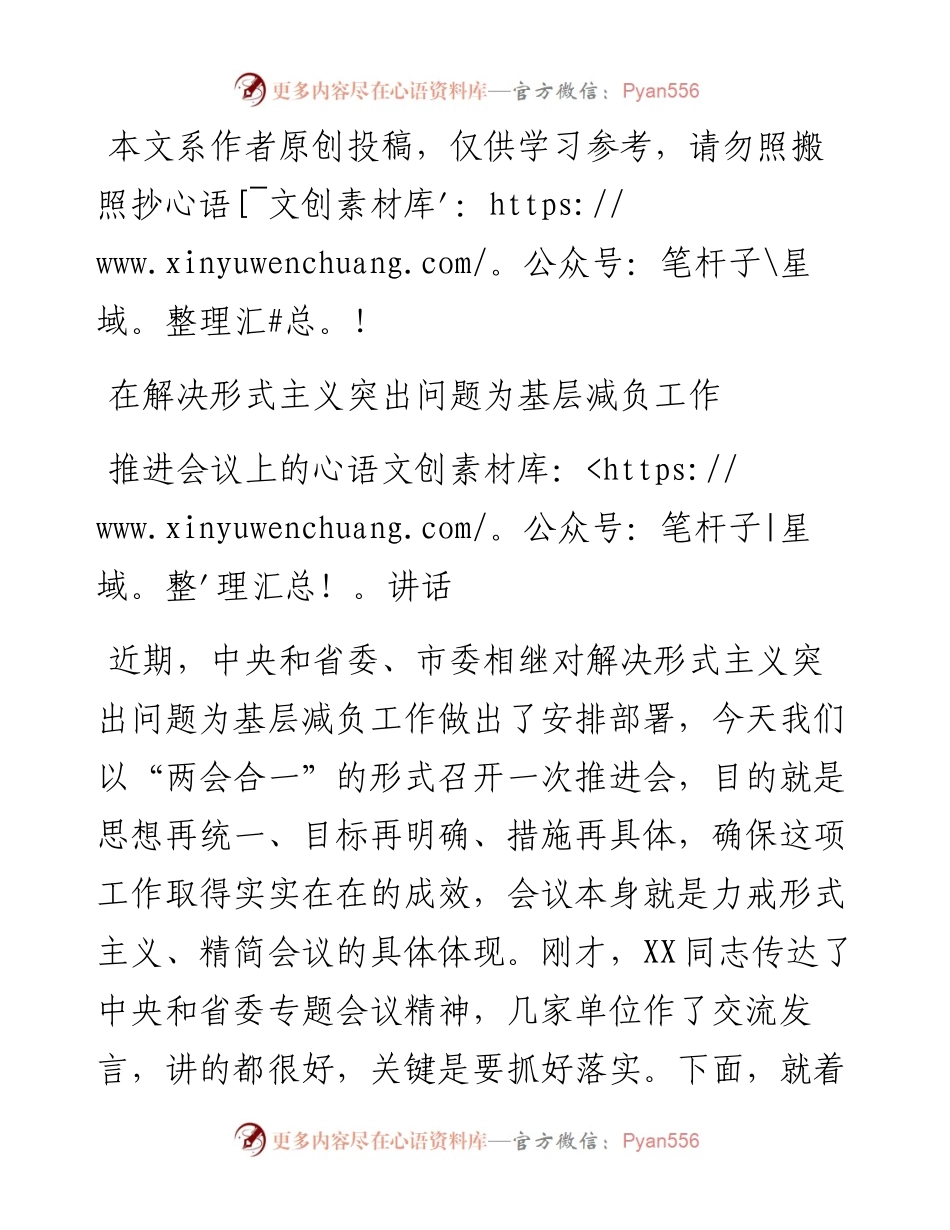 在解决形式主义突出问题为基层减负工作推进会议上的讲话.docx_第1页