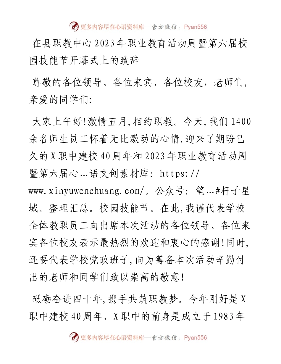在县职教中心2023年职业教育活动周暨第六届校园技能节开幕式上的致辞.docx_第1页