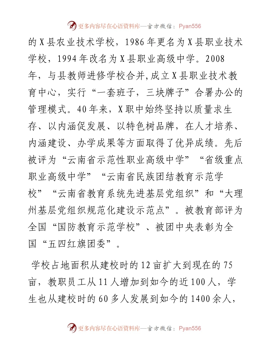 在县职教中心2023年职业教育活动周暨第六届校园技能节开幕式上的致辞.docx_第2页