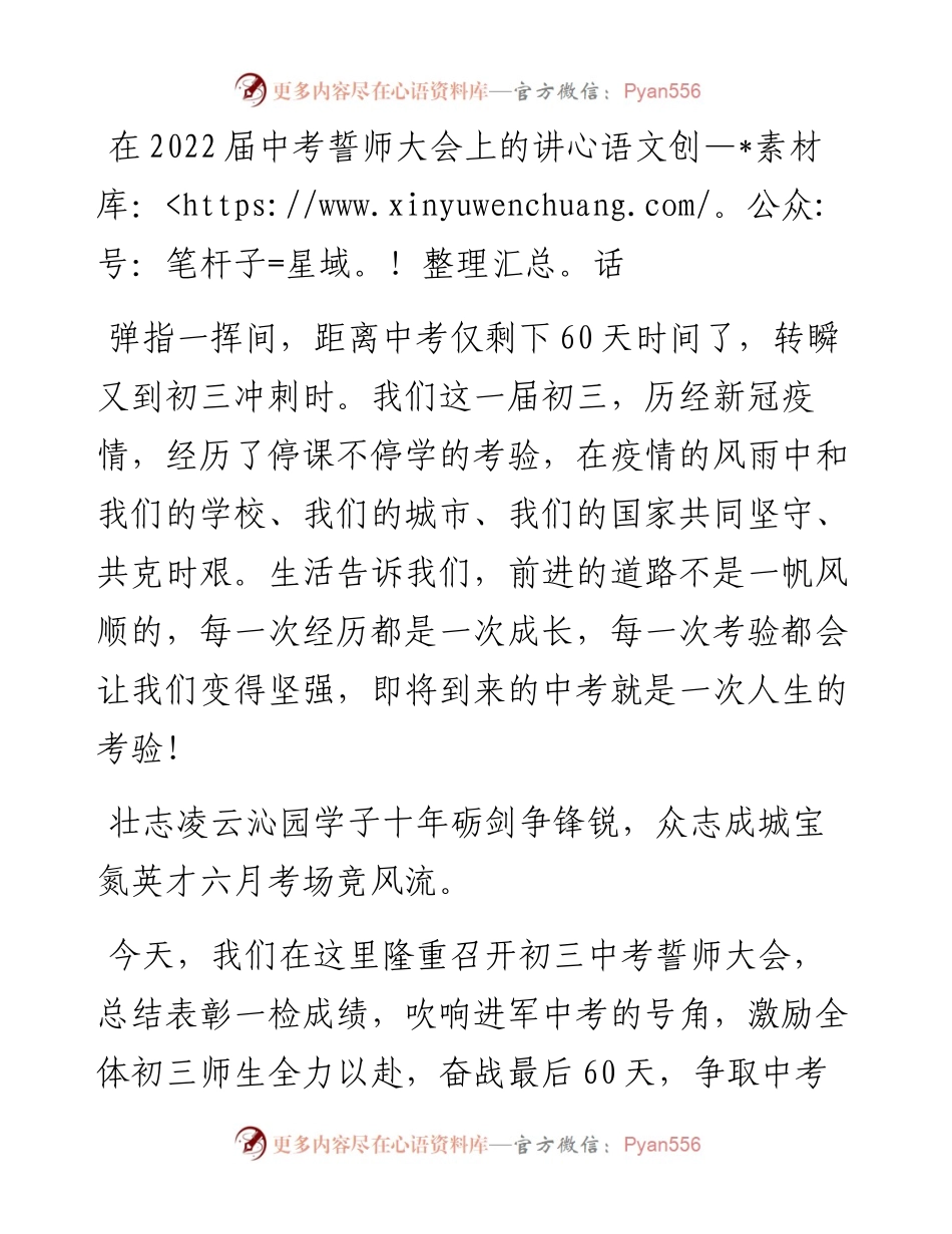 在届中考誓师大会上的讲话.docx_第1页