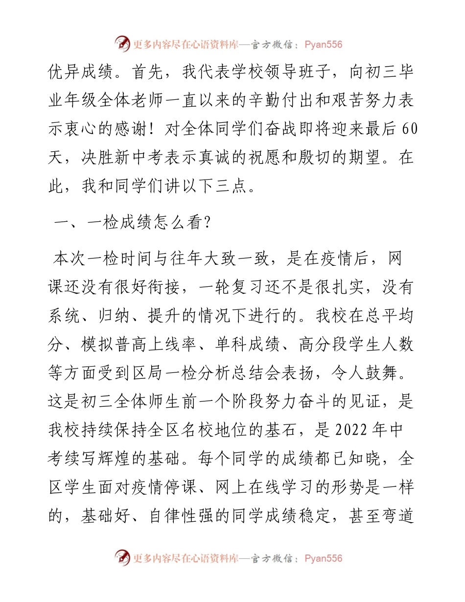 在届中考誓师大会上的讲话.docx_第2页
