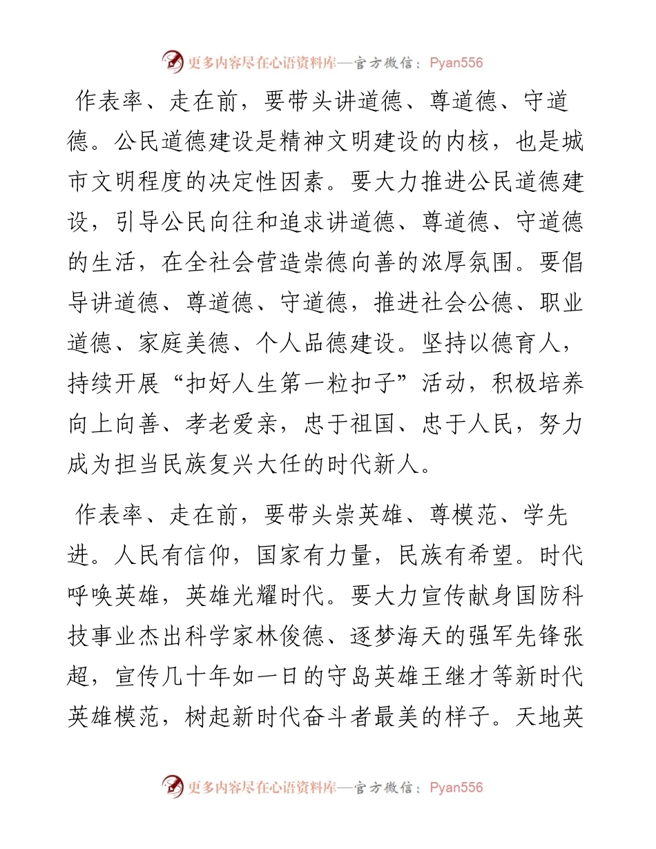学习《新时代公民道德建设实施纲要》心得体会5篇.docx_第2页