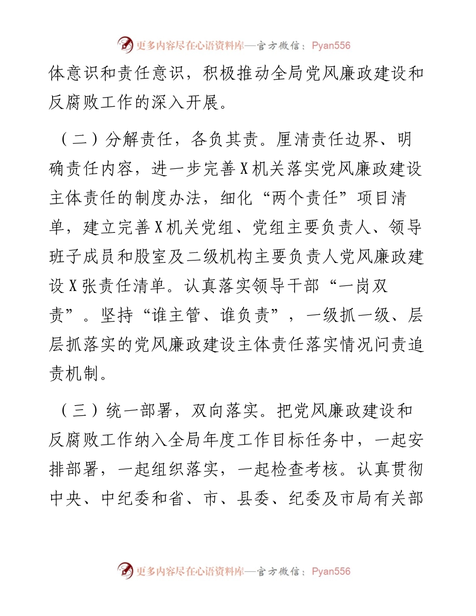 局党组履行党风廉政建设主体责任工作报告.docx_第2页