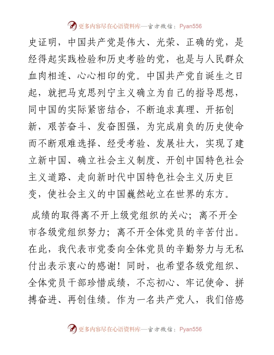 在新时代新征程全面加强党的政治建设.docx_第2页