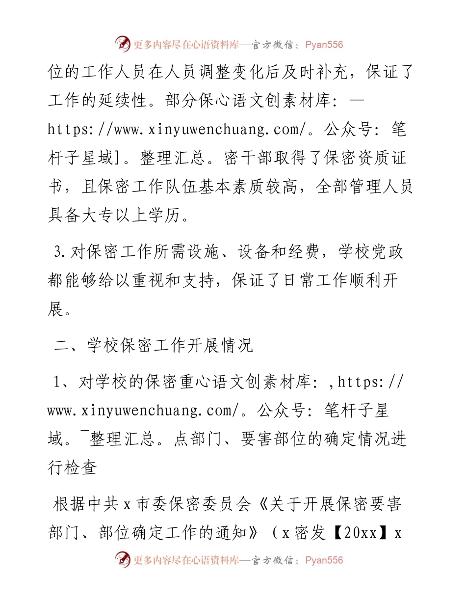 学校保密工作自查报告范文.docx_第2页