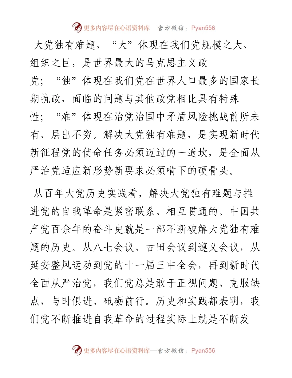 在纪检监察机关端午节前集体廉政谈话会上的党课讲稿.docx_第2页