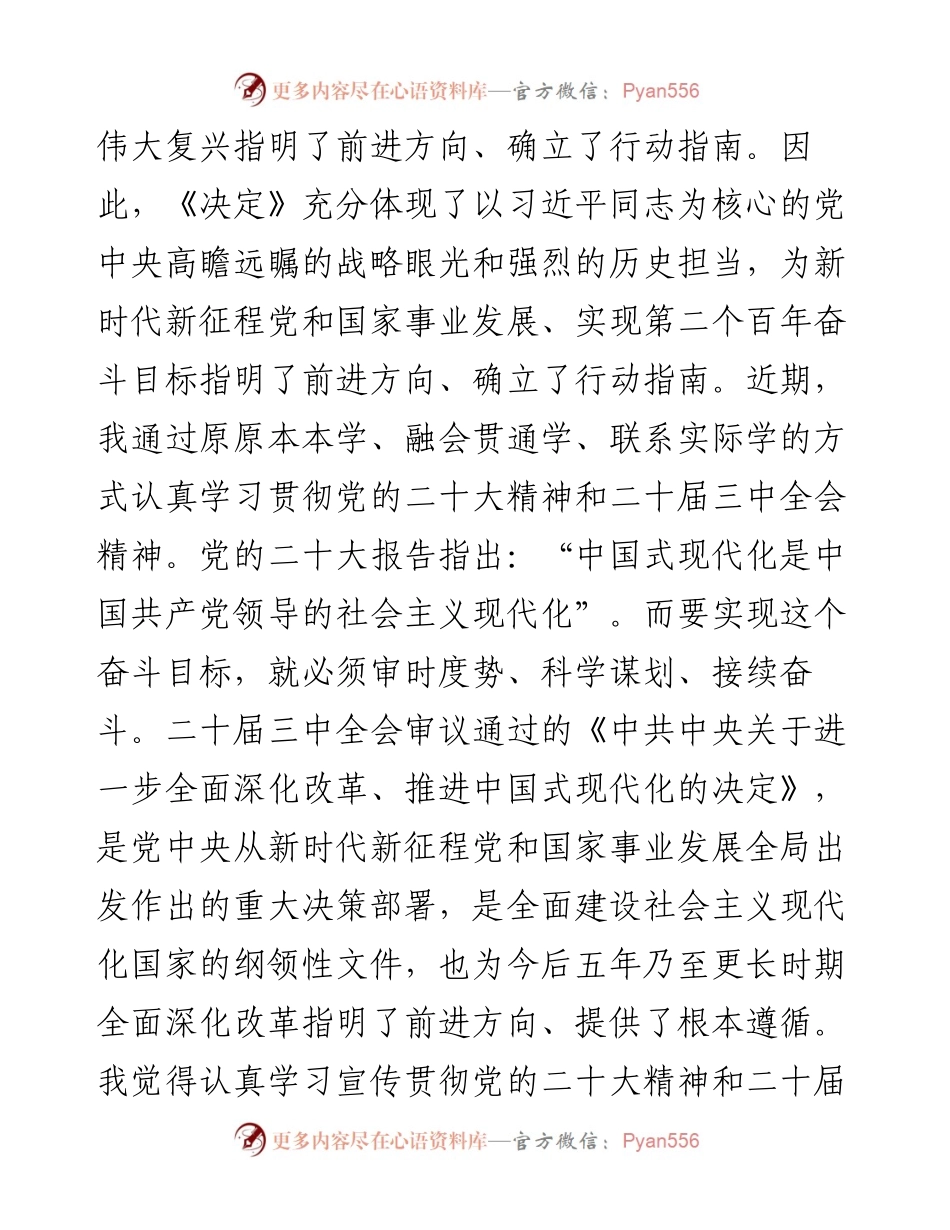 基层干部学习党的二十届三中全会心得体会.docx_第2页