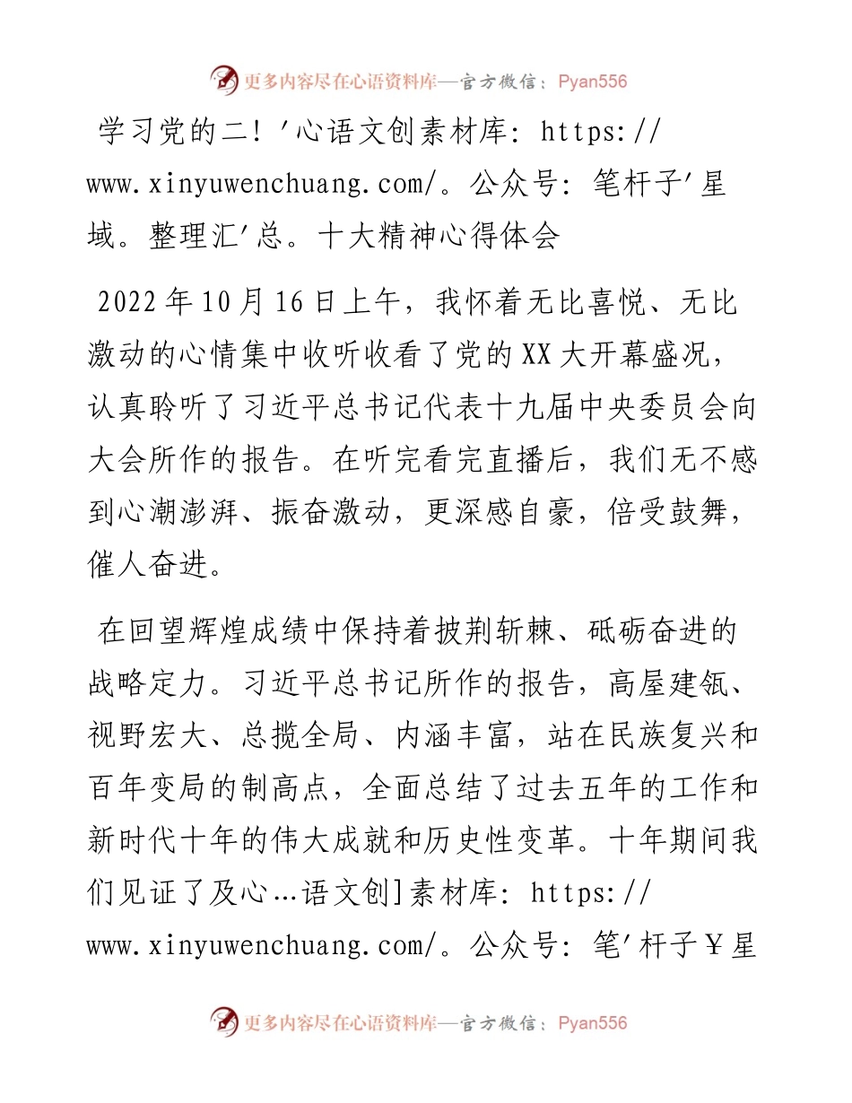 学习党的二十大精神心得体会.docx_第1页