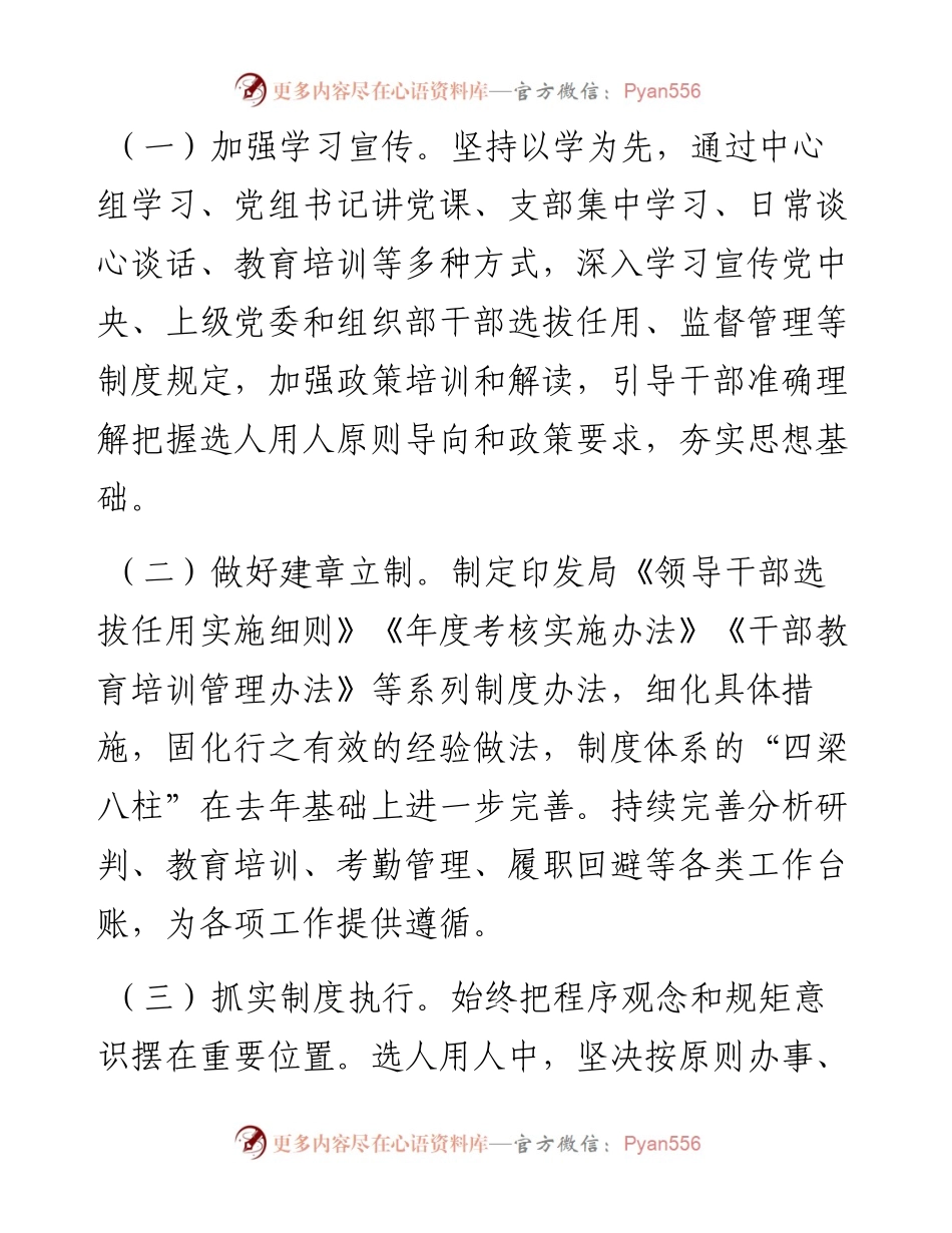 局党组做好干部选拔任用、加强干部队伍建设工作情况报告.docx_第2页