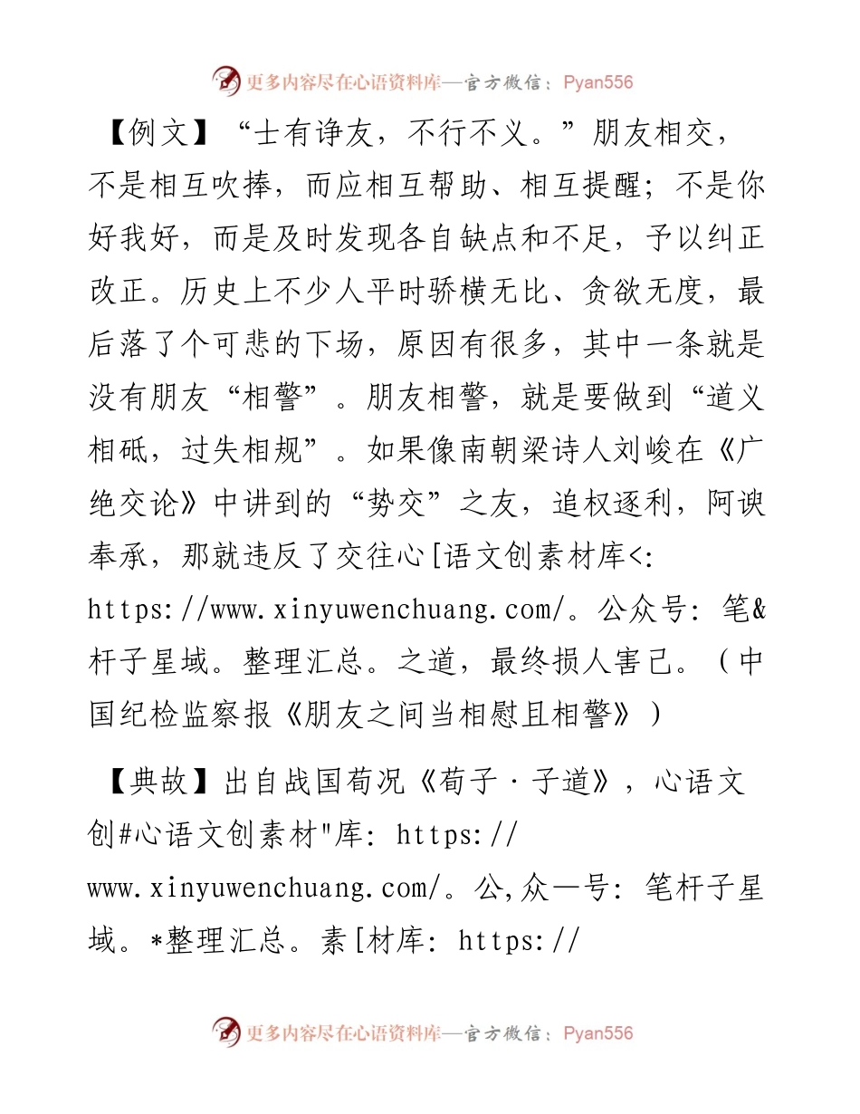 士有诤友，不行不义.docx_第1页
