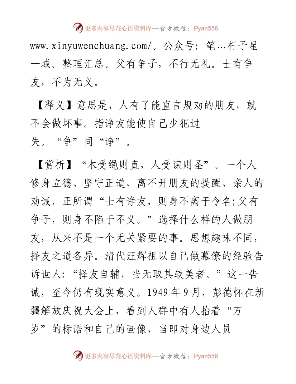 士有诤友，不行不义.docx_第2页