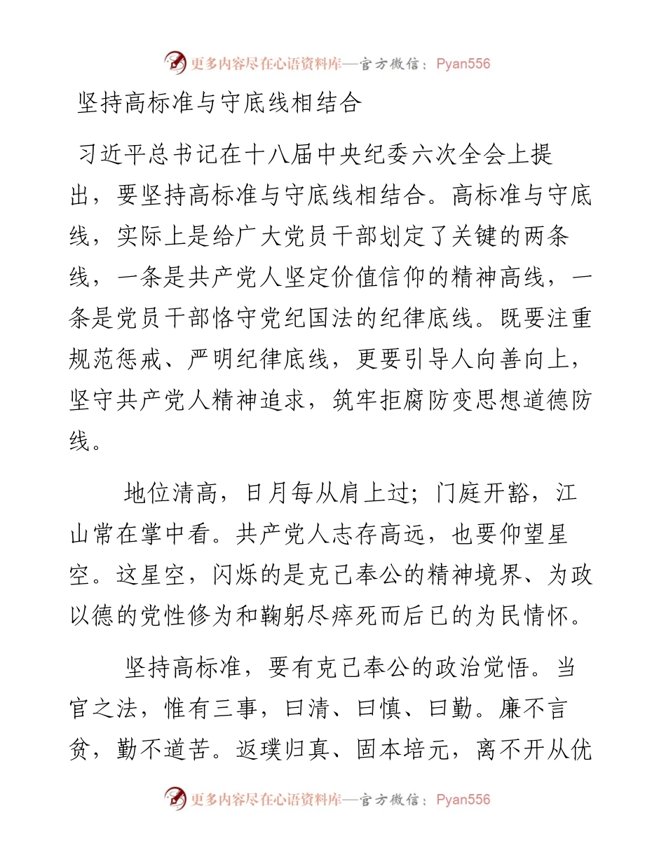 坚持高标准与守底线相结合.docx_第1页