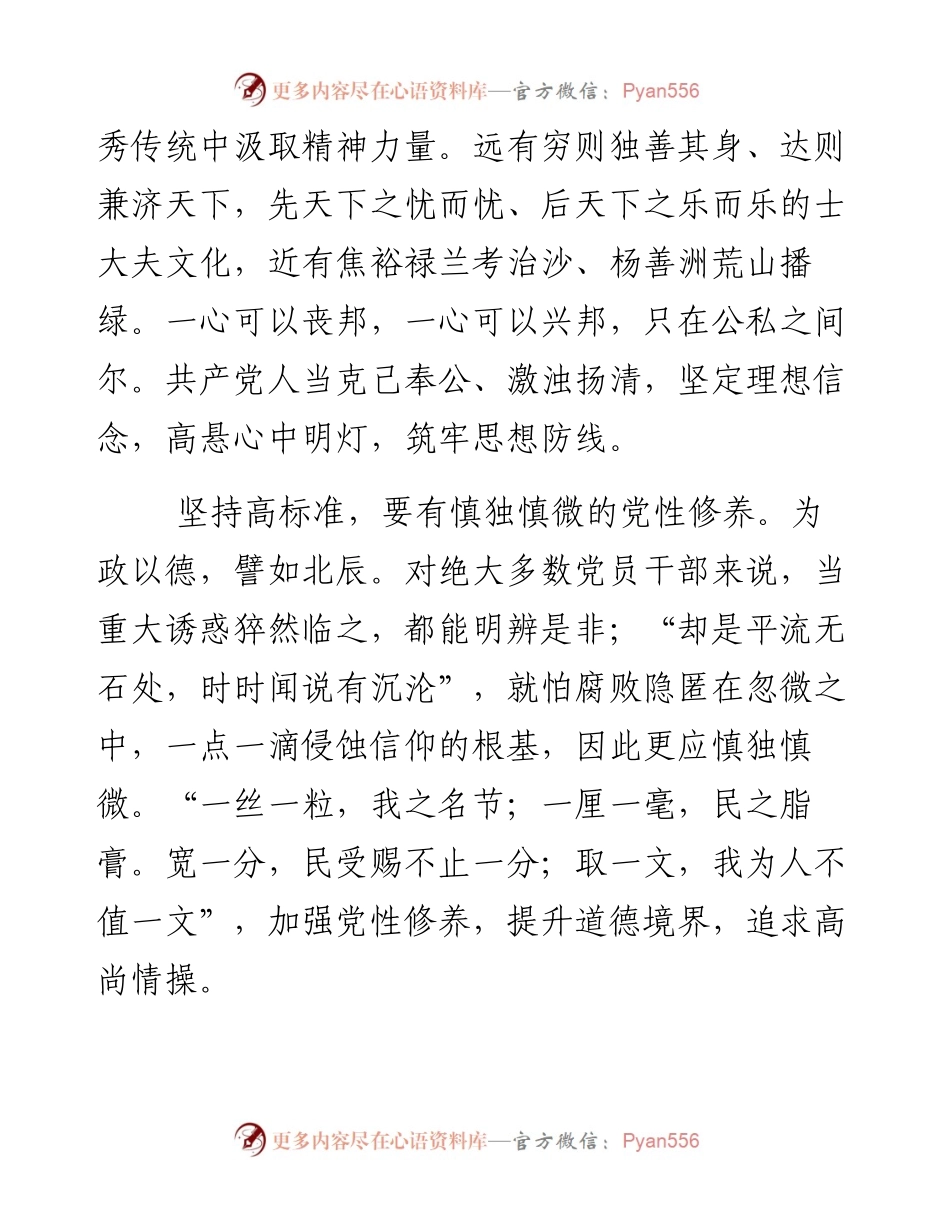 坚持高标准与守底线相结合.docx_第2页
