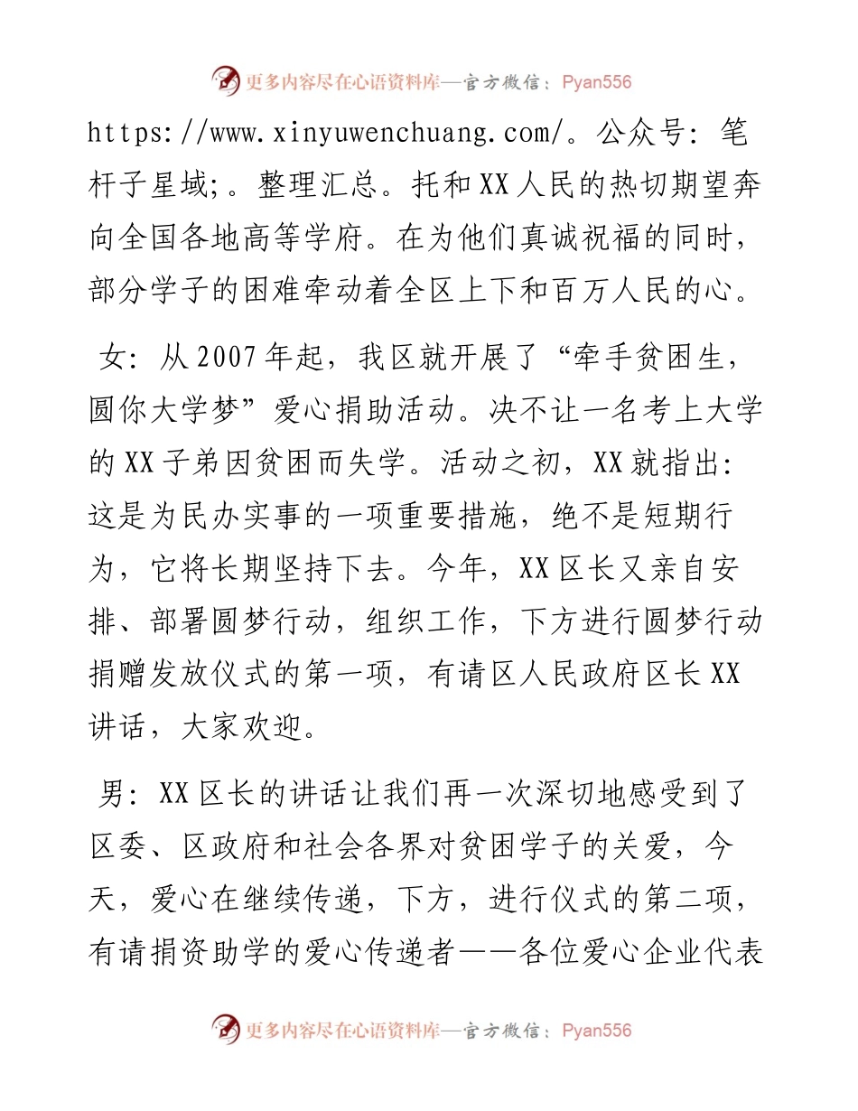 大学生慈善捐款仪式主持词.docx_第2页