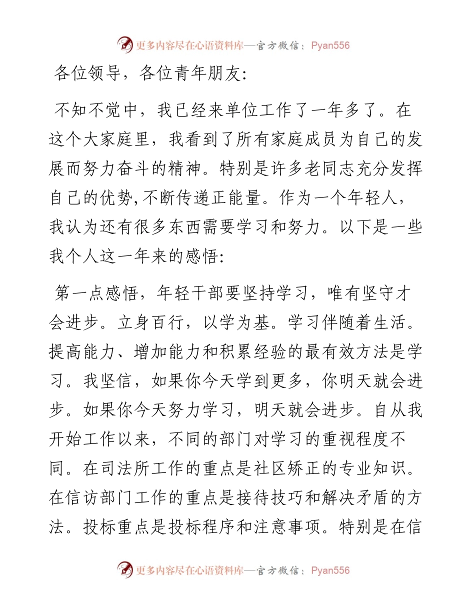 在机关青年干部座谈会上的讲话.docx_第1页