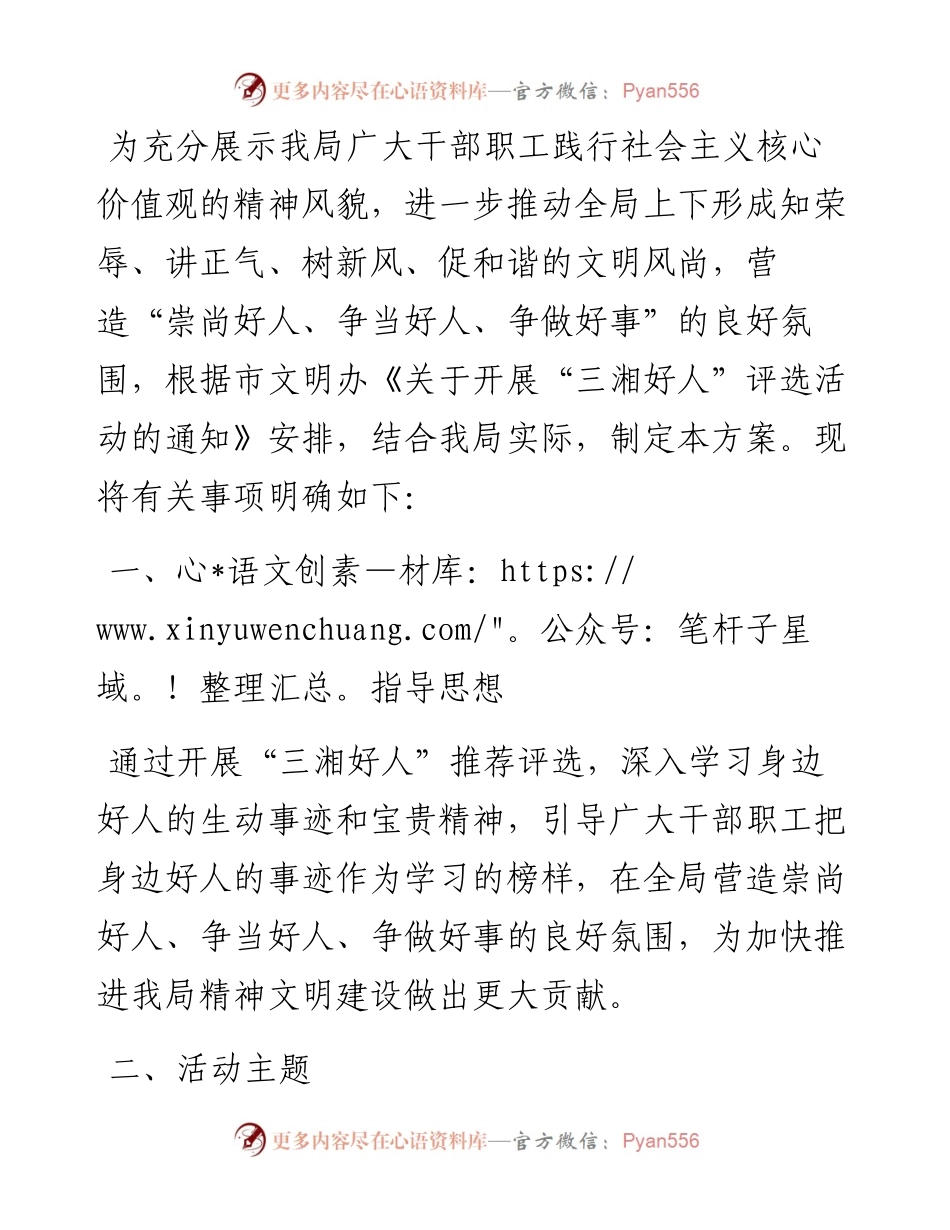 城管局“身边好人”评选工作方案.docx_第1页