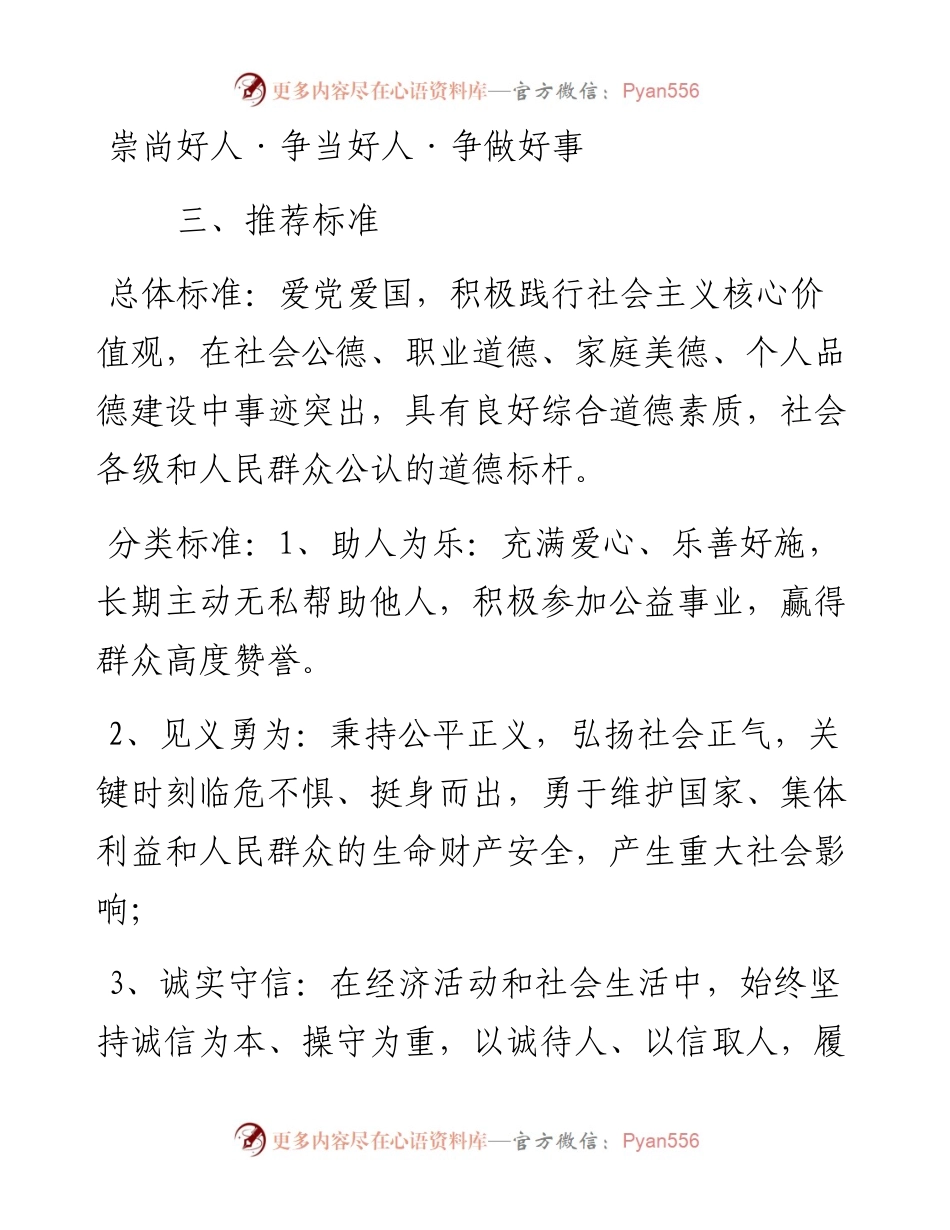城管局“身边好人”评选工作方案.docx_第2页