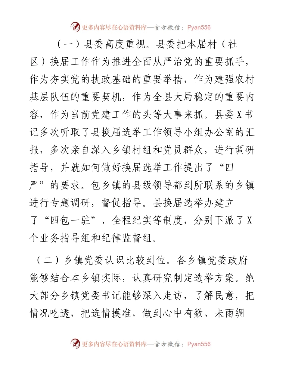 在村“两委”换届推进会议上的讲话.docx_第2页