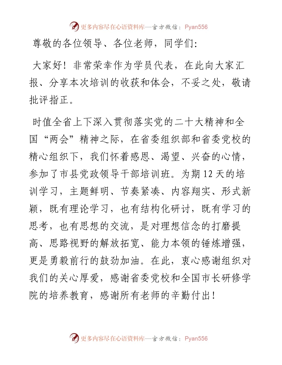 培训学习交流发言.docx_第1页