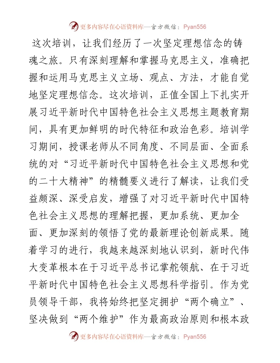 培训学习交流发言.docx_第2页