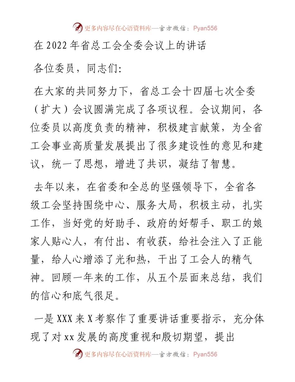 在省总工会全委会议上的讲话.docx_第1页