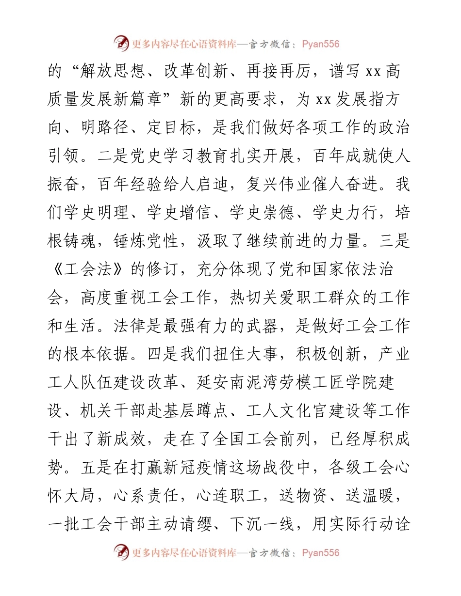 在省总工会全委会议上的讲话.docx_第2页