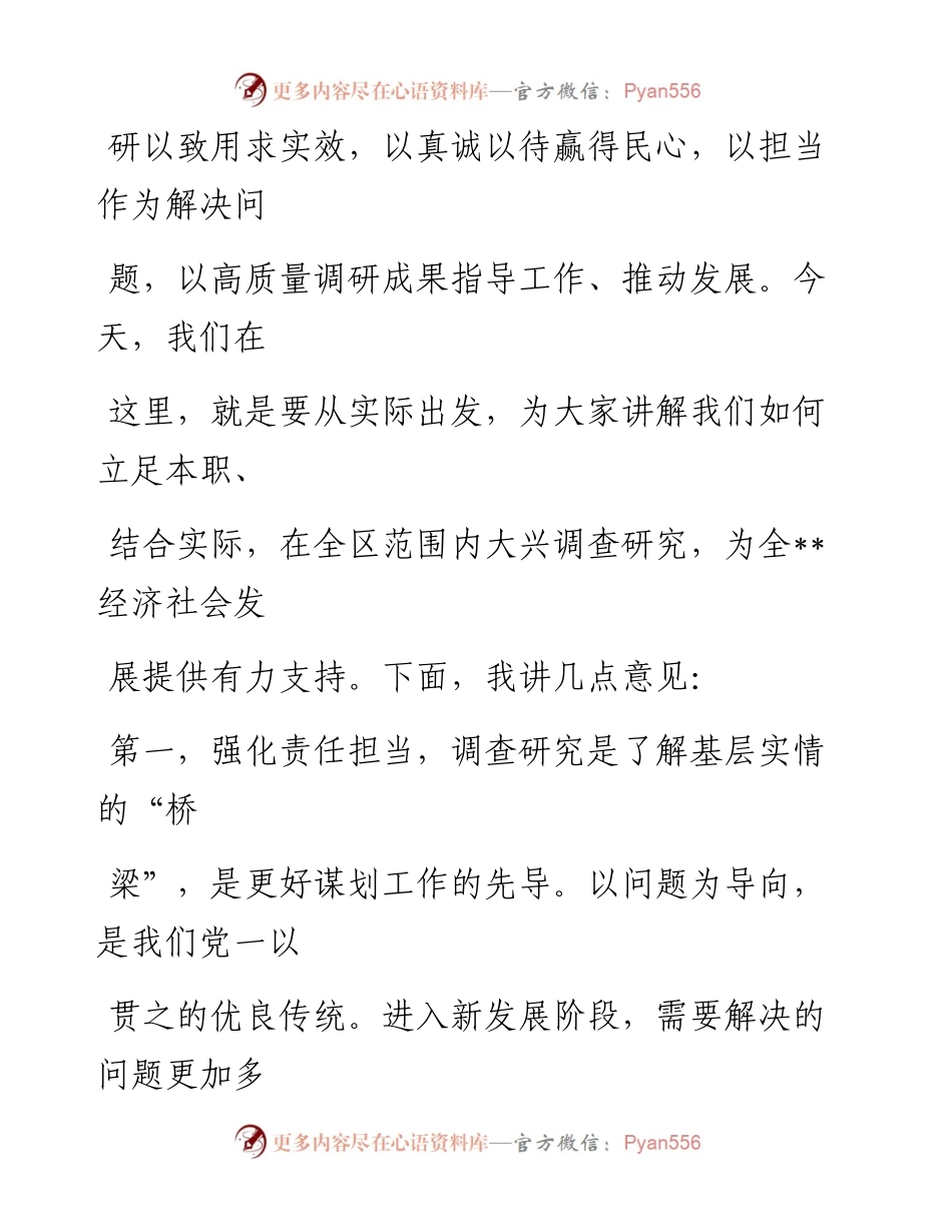 在区委常委会专题研究部署调查研究工作时的讲话.docx_第2页