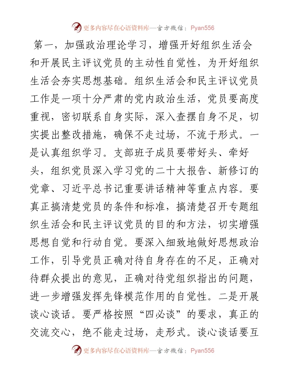 在组织生活会和民主评议党员动员部署会上的讲话提纲.docx_第2页