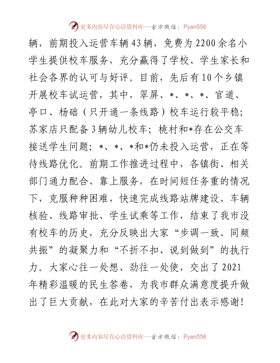 在校车服务推进会议上的讲话.docx_第2页