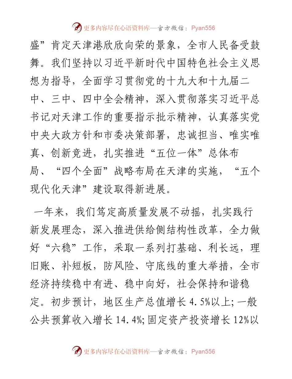 天津市人民政府工作报告（全文）.docx_第2页
