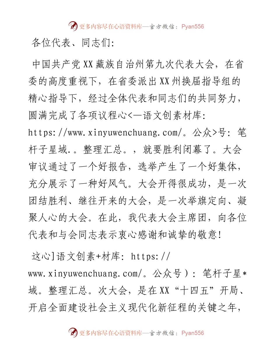 在州第九次党代会闭幕式上的讲话.docx_第1页