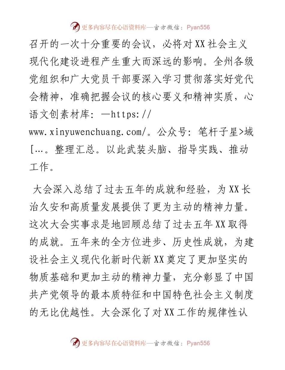 在州第九次党代会闭幕式上的讲话.docx_第2页