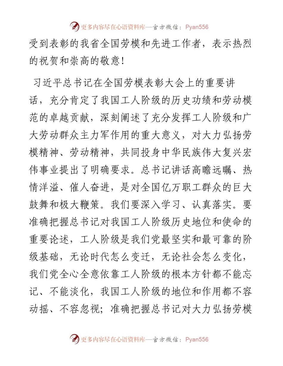 在庆“五一”劳模代表座谈会上的讲话(1).docx_第2页