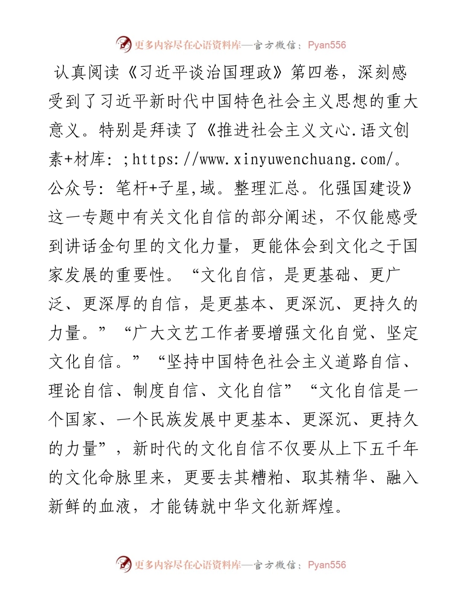 学习《习近平谈治国理政》第四卷心得体会：体会《习近平谈治国理政》中的文化自信.docx_第1页