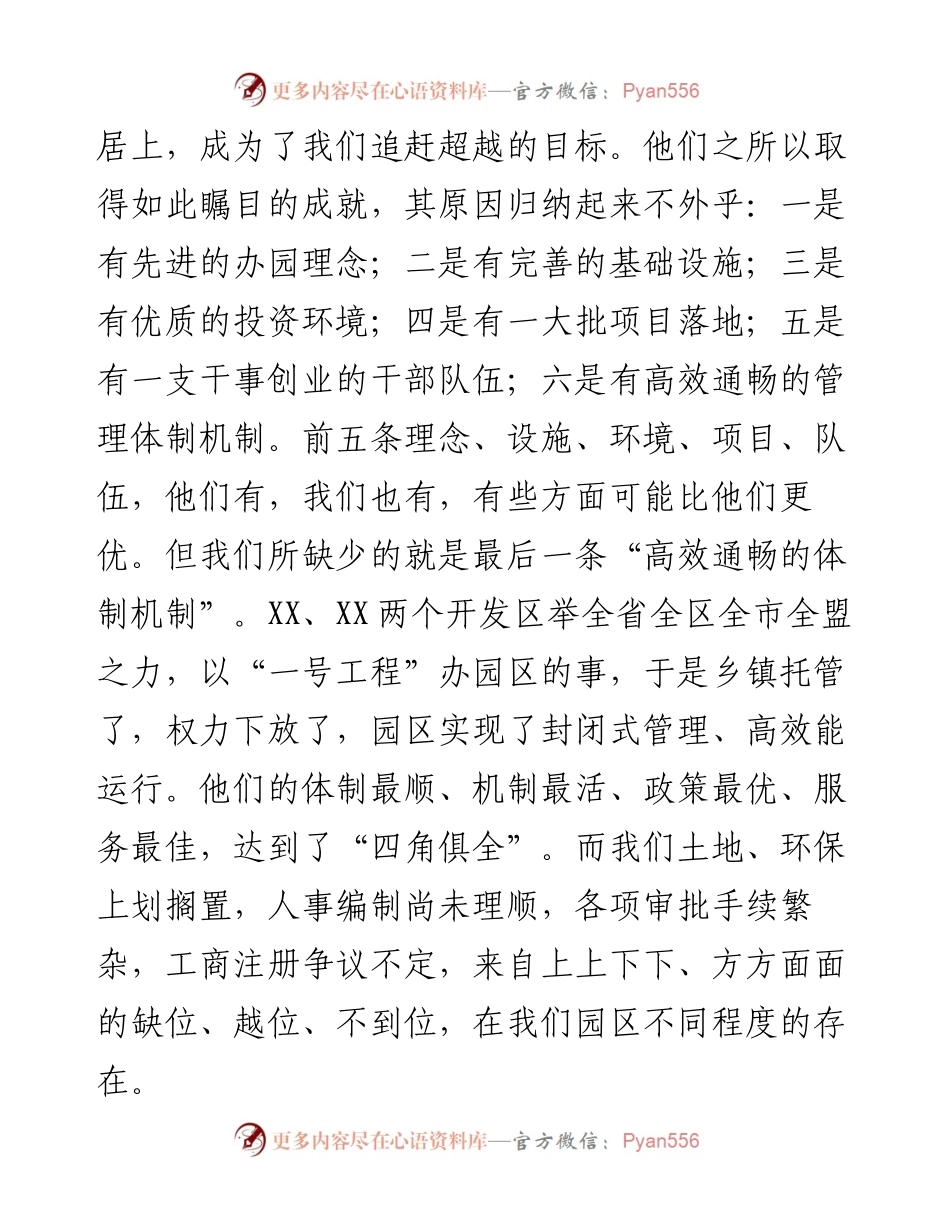 对标先进 追赶超越---真学真做追赶超越.docx_第2页