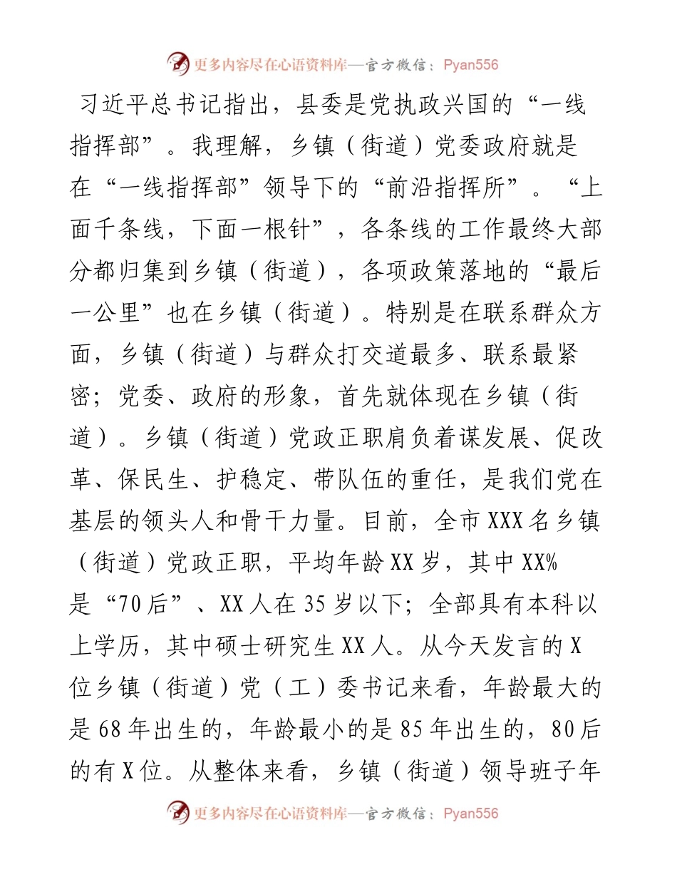 在第一期全市乡镇（街道）党政正职述职评议会上的讲话.docx_第2页