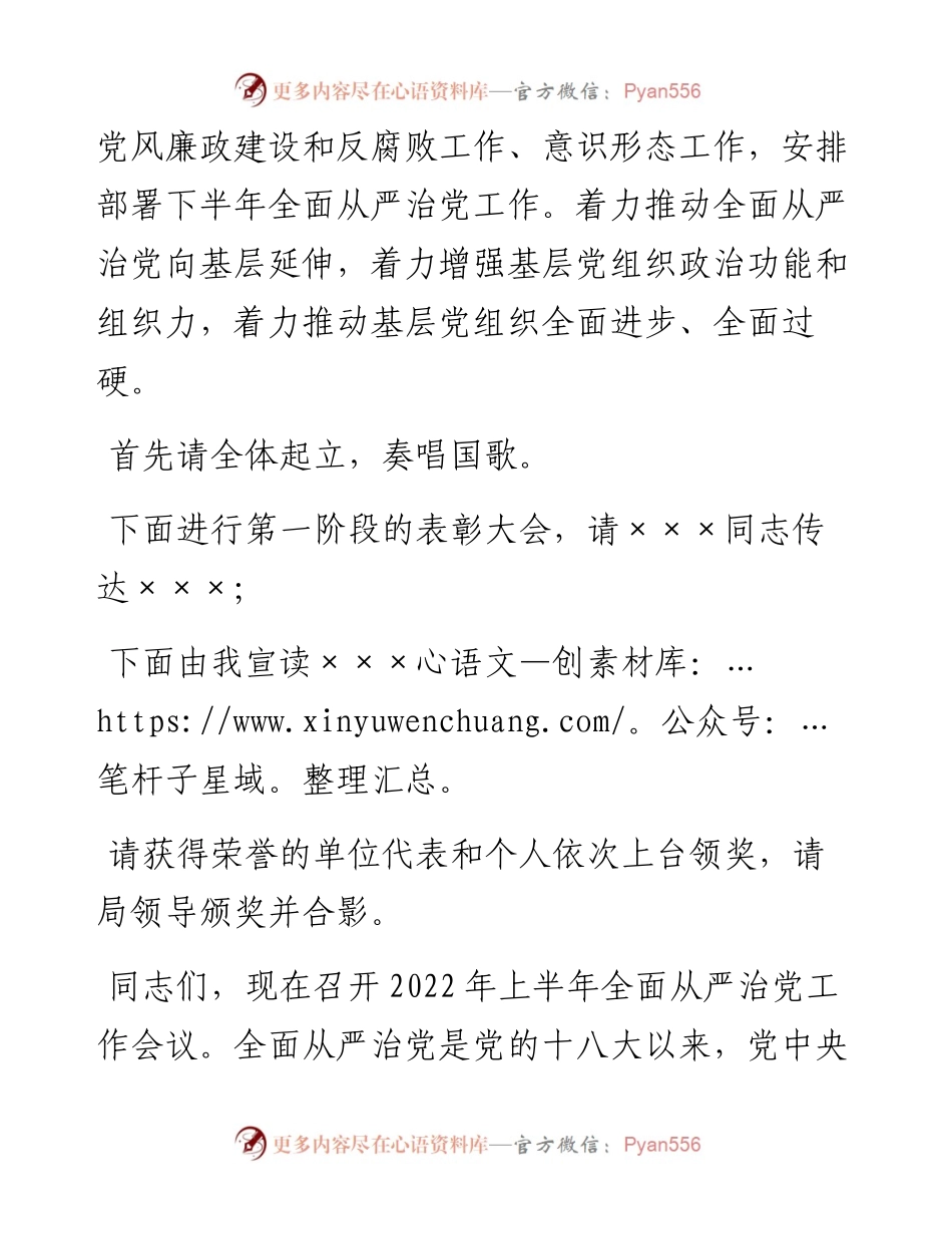 在局七一“两优一先表彰会暨上半年全面从严治党会议讲话.docx_第2页