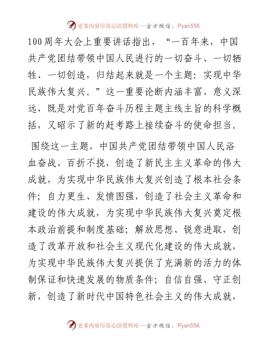学“四卷”学深悟透《习近平谈治国理政》第四卷的核心要义和精神实质.docx_第2页