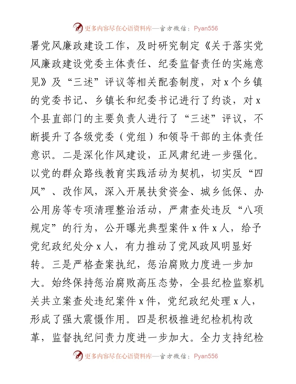 在县纪委全体会议上的讲话.docx_第2页
